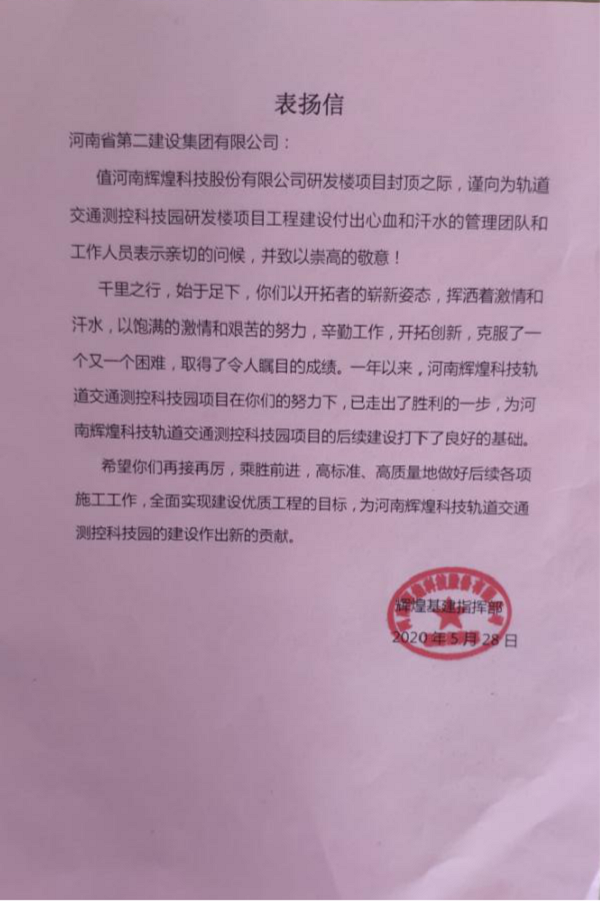 业主颁发安博官方网站-安博anbo（中国）
表扬信.png