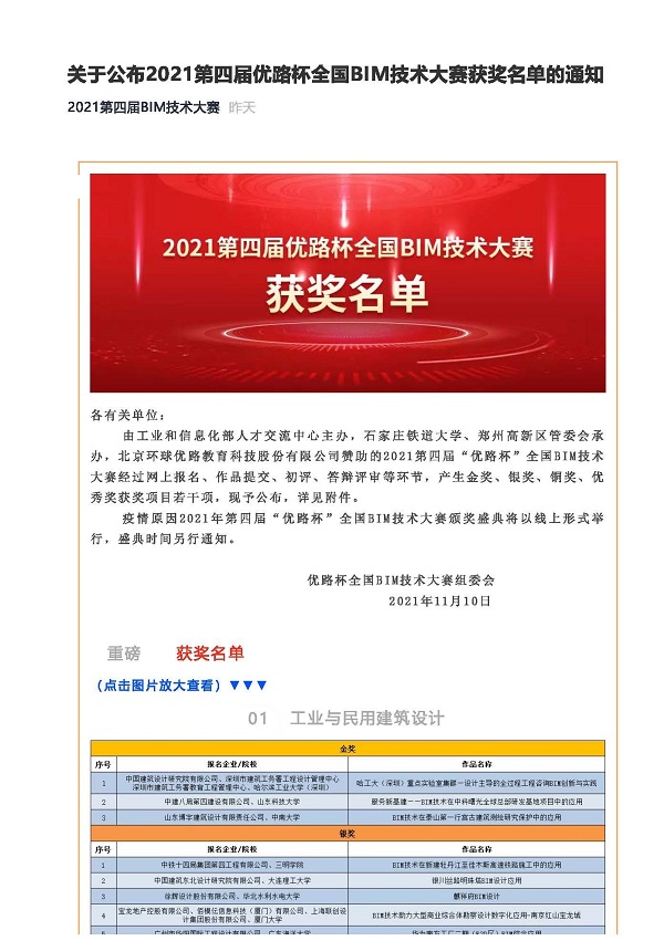 获奖通知.jpg 获奖通知.jpg