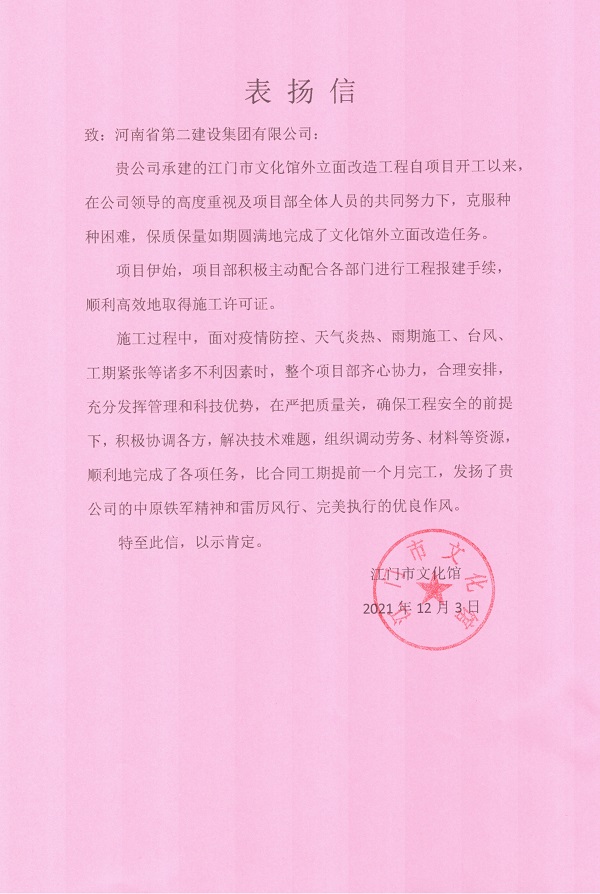 江门市文化馆发来的感谢信.jpg