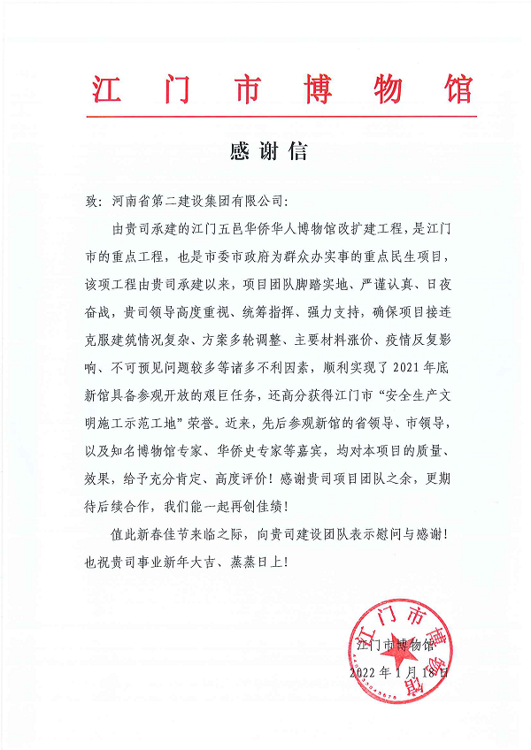 江门市博物馆向安博官方网站-安博anbo（中国）
发来的感谢信.png