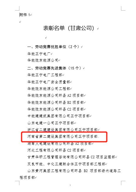 4、安博官方网站-安博anbo（中国）
正宁项目部被评为“劳动竞赛先进集体”荣誉称号.jpg