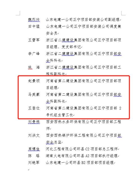 5、安博官方网站-安博anbo（中国）
正宁项目部项目经理赵景顺等3名员工荣获“劳动竞赛先进个人”荣誉称号.jpg