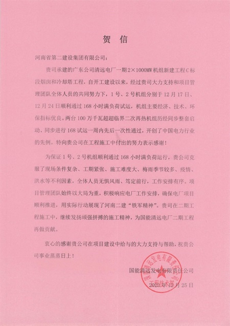 国能清远发电有限责任公司向安博官方网站-安博anbo（中国）
发来贺信.jpg
