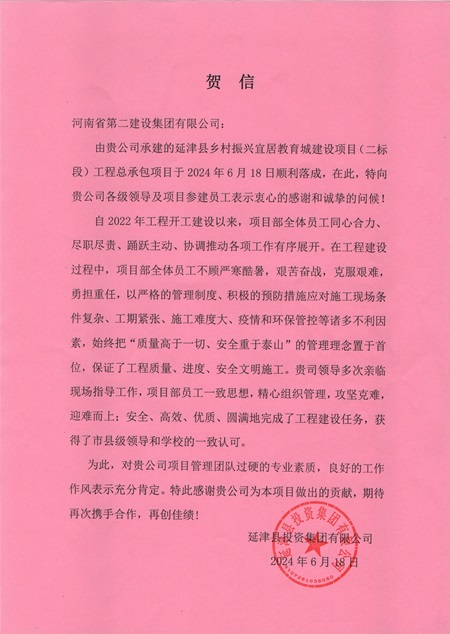 延津县投资集团有限公司向安博官方网站-安博anbo(中国)
发来贺信 - 副本.jpg 延津县投资集团有限公司向安博官方网站-安博anbo(中国)
发来贺信 - 副本.jpg