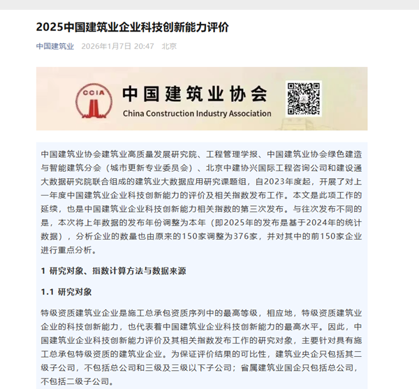 补充图1 2025中国建筑业企业科技创新能力评价发布通知.png 补充图1 2025中国建筑业企业科技创新能力评价发布通知.png